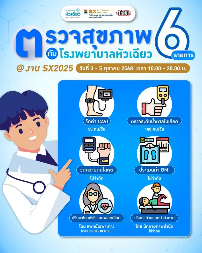โรงพยาบาลหัวเฉียว ขอเชิญชวนทุกท่านเข้ารับ...