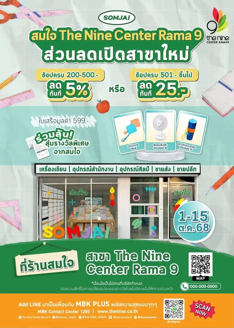 เปิดแล้ว! ร้านสมใจ จำหน่ายอุปกรณ์เครื่องเ...
