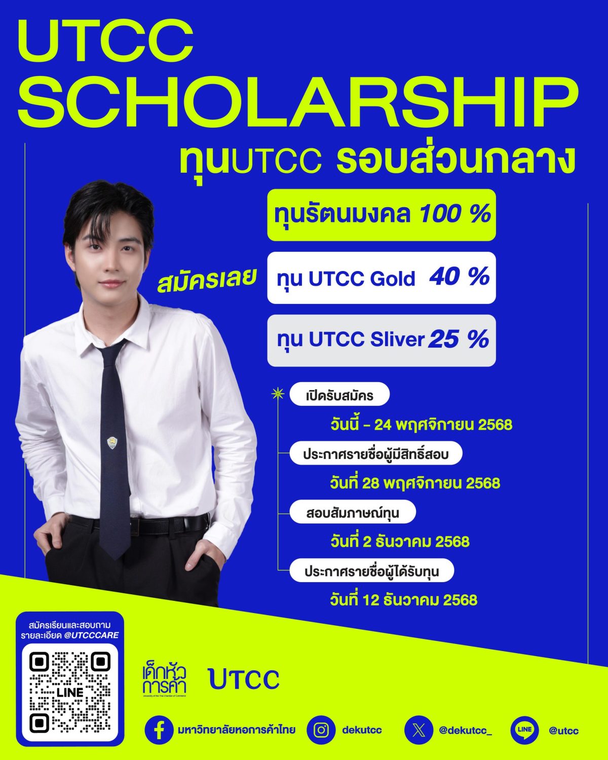มหาวิทยาลัยหอการค้าไทย (UTCC) ประกาศเปิดร...