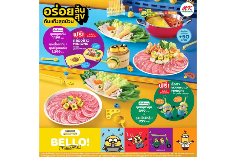 ปฎิบัติการณ์ป่วนทั่วไทย MK Restaurants เส...