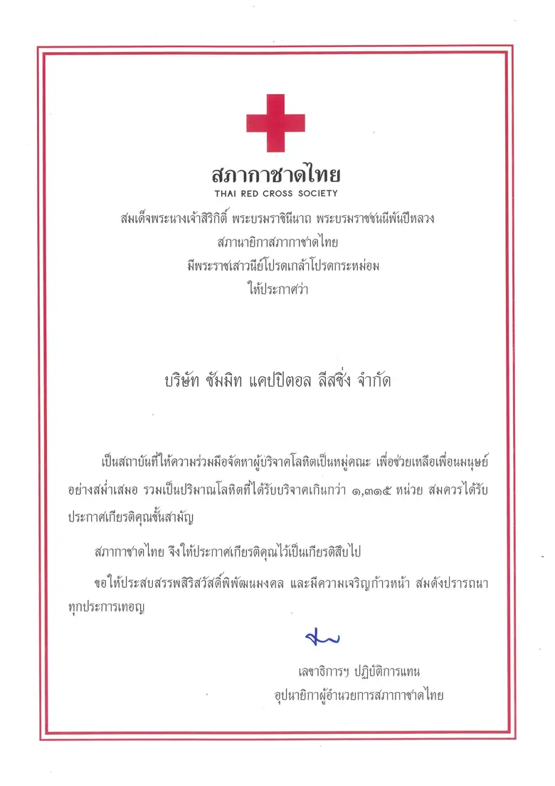 Summit Capital Recognized by Thai Red Cross Society for Continuous Blood Donation Support, Contributing Over 1,315 Units of Blood