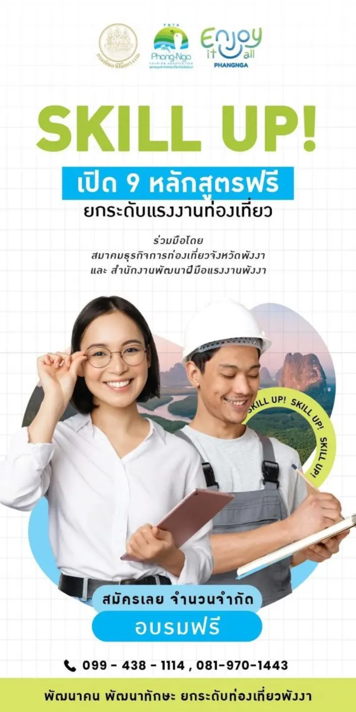 กรมพัฒนาฝีมือแรงงาน โดยสำนักงานพัฒนาฝีมือแรงงานพังง...