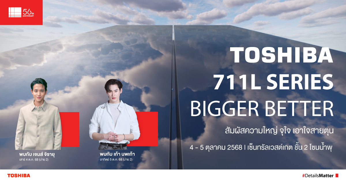 โตชิบา เตรียมเปิดตัวตู้เย็นรุ่นใหม่ล่าสุด...