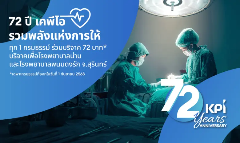 บริษัท กรุงไทยพานิชประกันภัย จำกัด (มหาชน) หรือ เคพ...