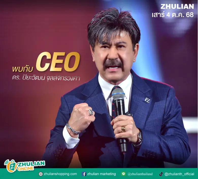บริษัท ซูเลียน (ประเทศไทย) จำกัด จัดงาน "...