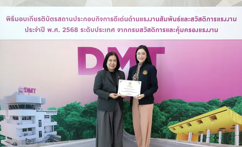 บริษัท ทางยกระดับดอนเมือง จำกัด (มหาชน) หรือ DMT ได...