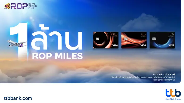 ทีเอ็มบีธนชาต หรือ ทีทีบี มอบสิทธิประโยชน...