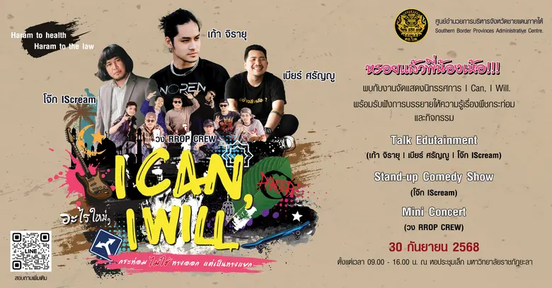 ศูนย์อำนวยการบริหารจังหวัดชายแดนภาคใต้ (ศอ.บต.) จัด...