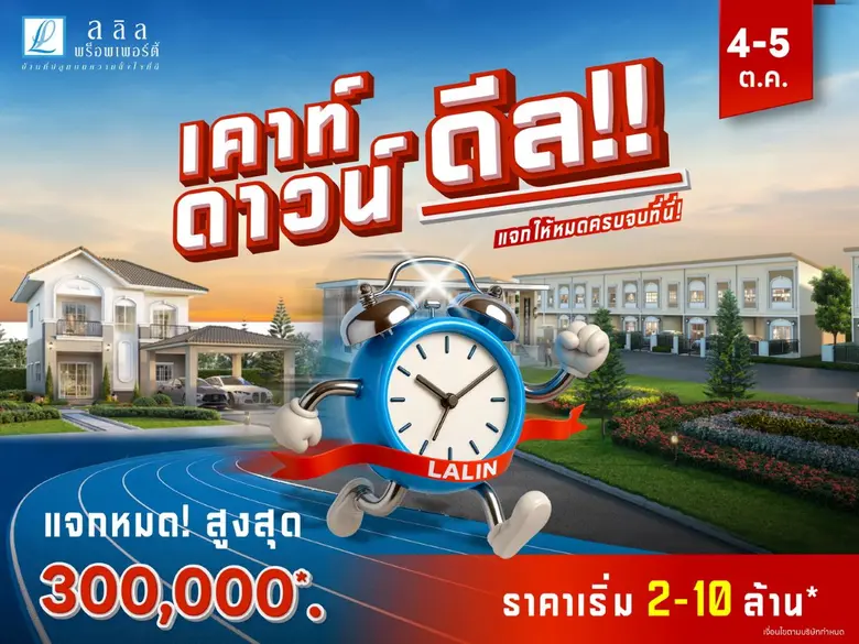 บริษัท ลลิล พร็อพเพอร์ตี้ จำกัด (มหาชน) ห...
