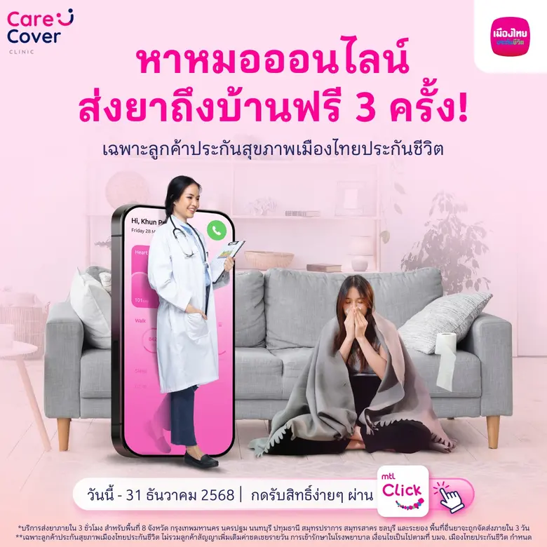 นายสาระ ล่ำซำ ประธานเจ้าหน้าที่บริหาร บริษัท เมืองไ...