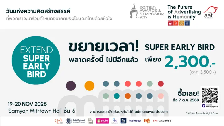 โค้งสุดท้าย คว้าบัตร Adman Awards & Sympo...