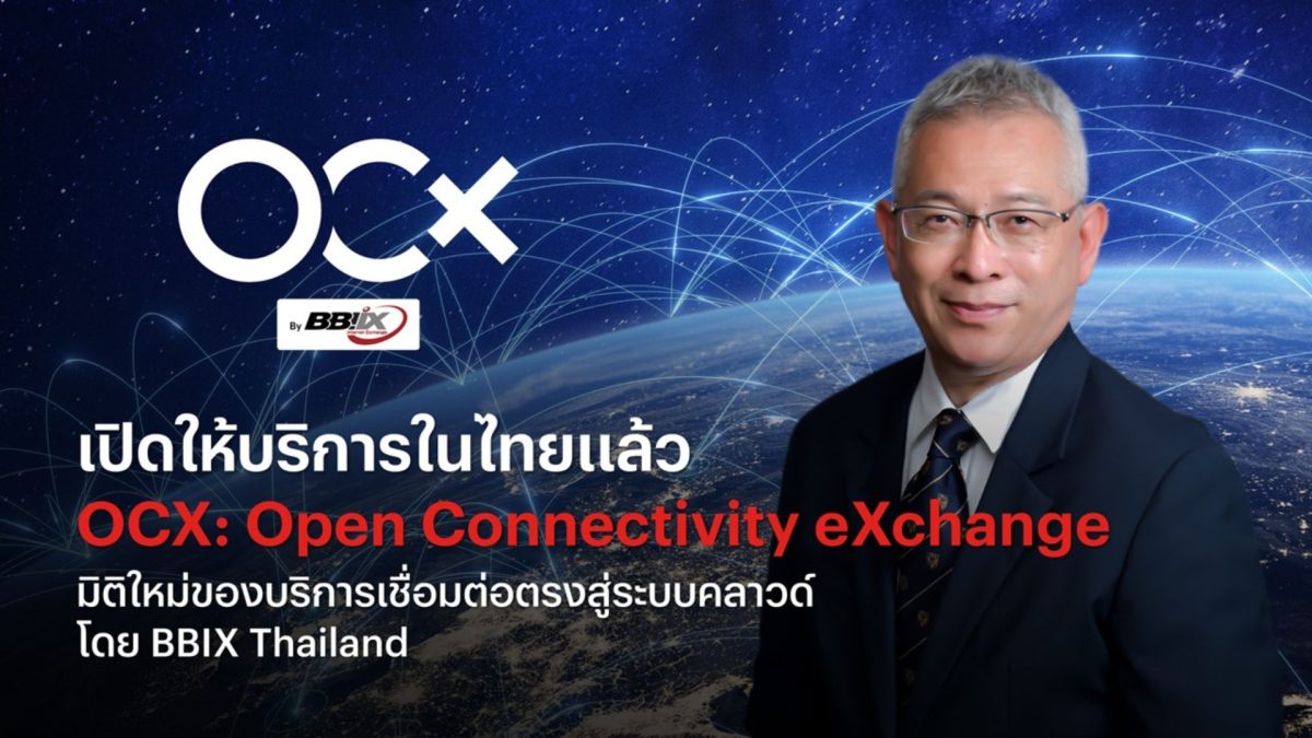บริษัท บีบีไอเอ็กซ์ (ประเทศไทย) จำกัด ("BBIX Thaila...