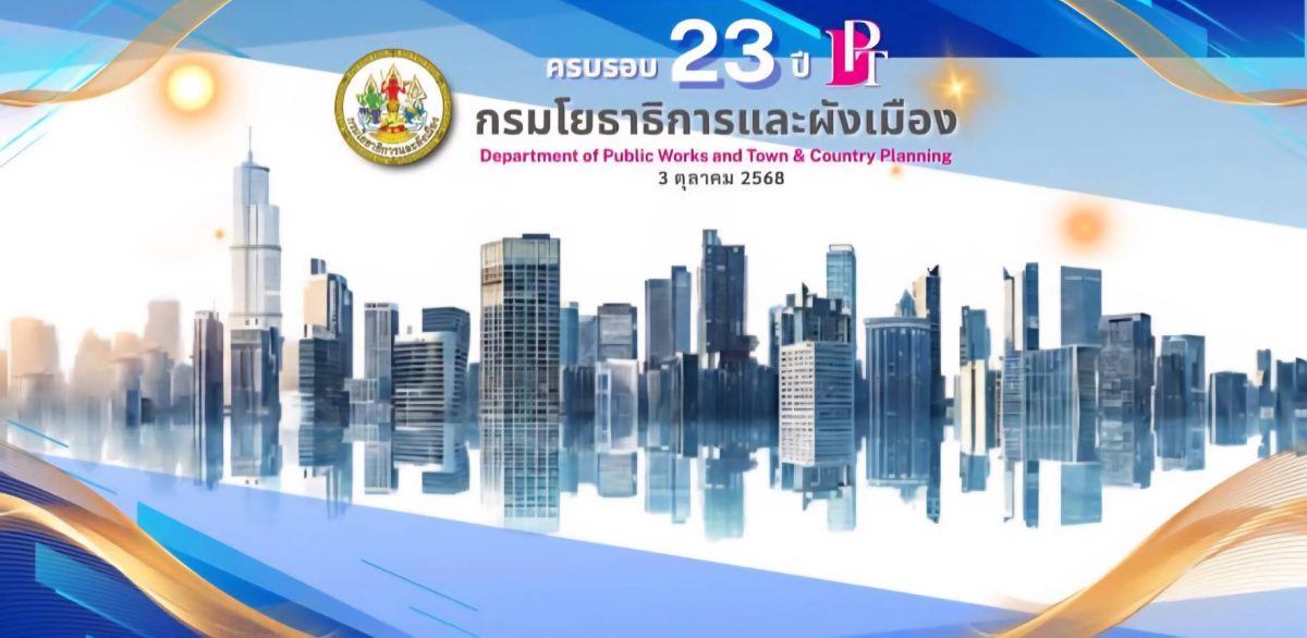 กรมโยธาธิการและผังเมืองจัดงานวันคล้ายวันส...