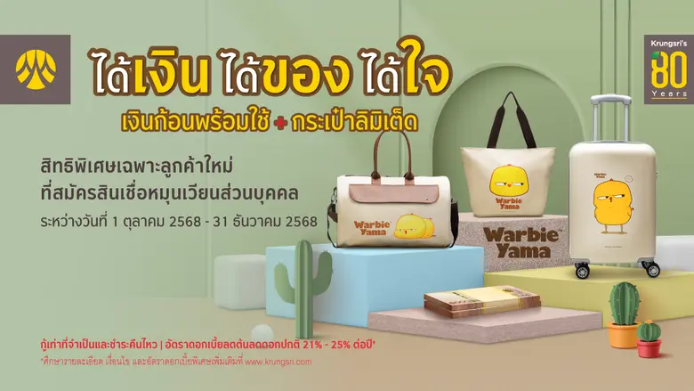 กรุงศรี (ธนาคารกรุงศรีอยุธยา จำกัด (มหาชน)) มอบสิทธ...