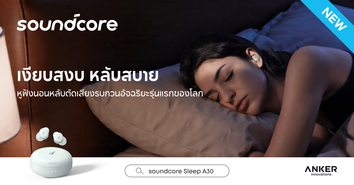 โดดเด่นด้วยฟีเจอร์ตัดเสียงรบกวนแบบปรับอัต...