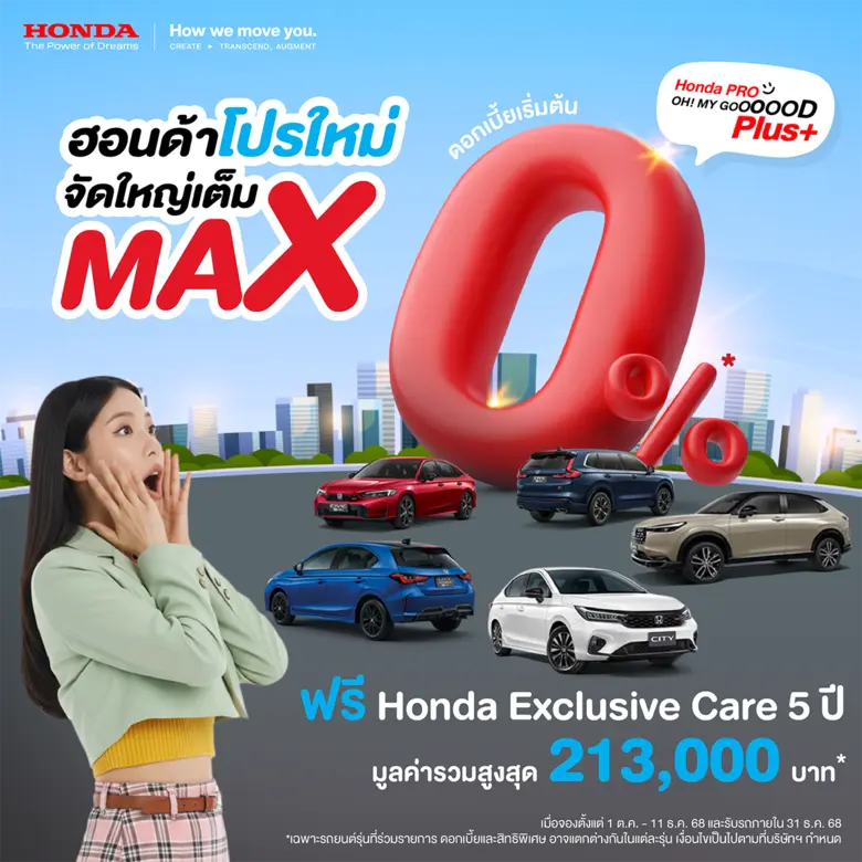 ผ่านแคมเปญ Honda Pro OH! MY GOOOOOD PLUS+...