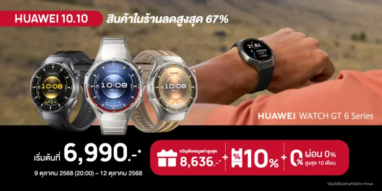 HUAWEI WATCH GT6 Series ส่งโปรเด็ดเขย่าตล...