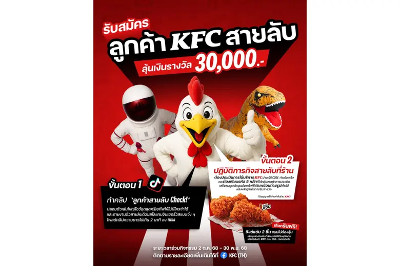 ตอกย้ำแบรนด์ QSR อันดับ 1 ยกระดับการบริกา...