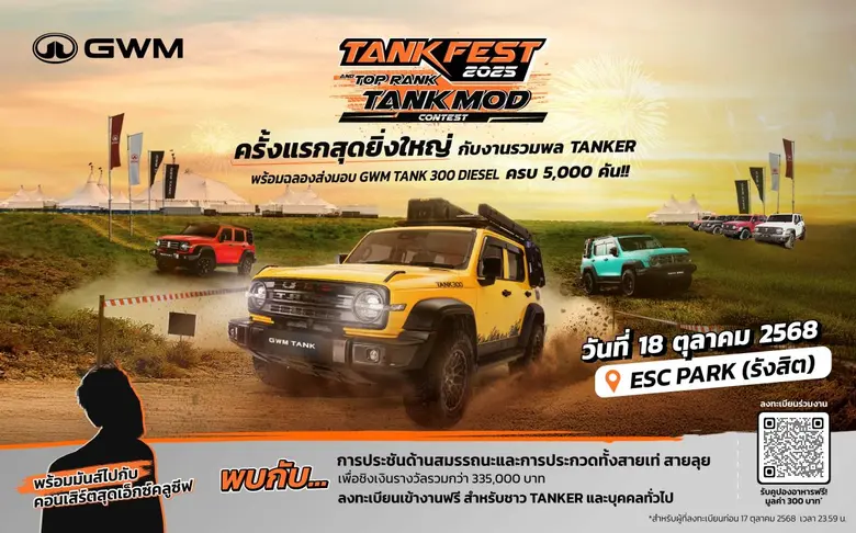 เฟสติวัลรวมพลคนรัก TANK ที่รวมสายออฟโรดแล...