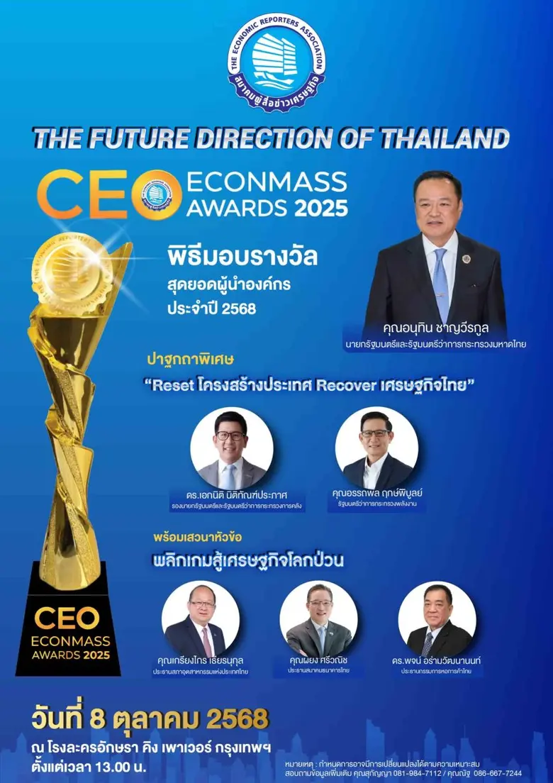 สมาคมผู้สื่อข่าวเศรษฐกิจ เตรียมจัดงานมอบร...
