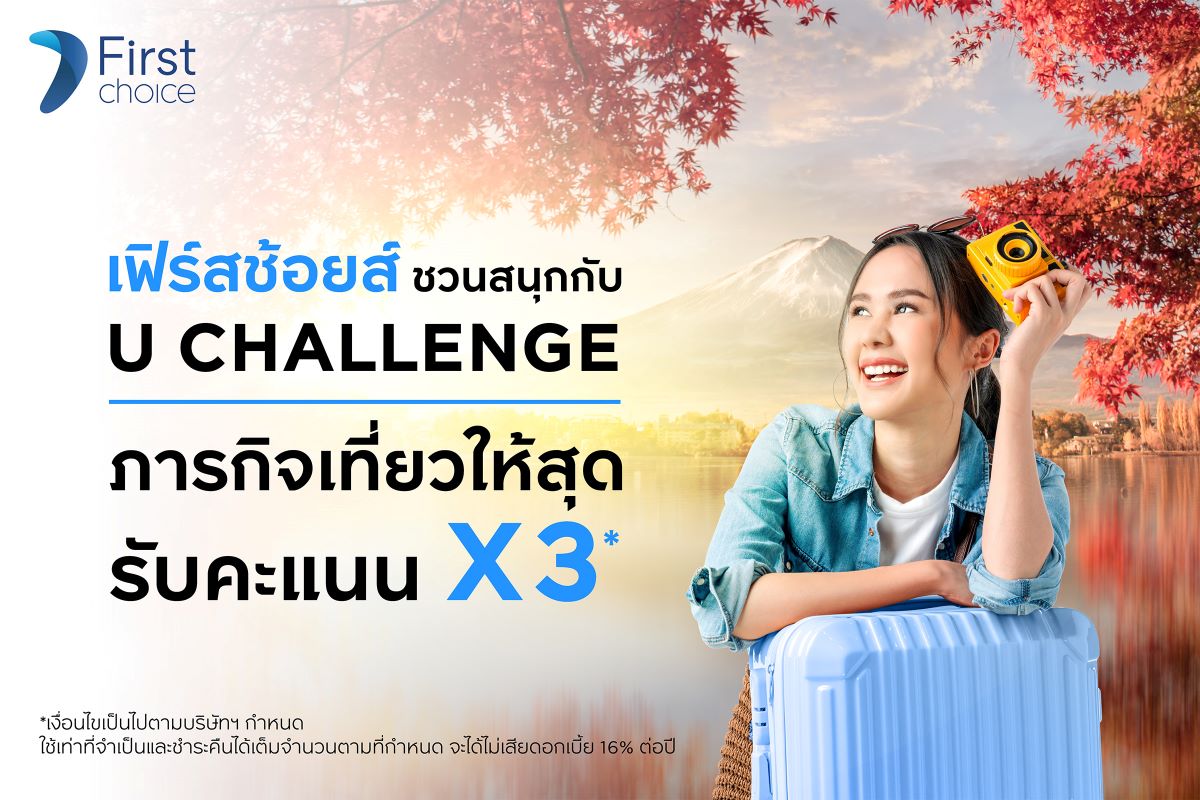 กรุงศรีเฟิร์สช้อยส์ ชวนสมาชิกบัตรเครดิตกร...