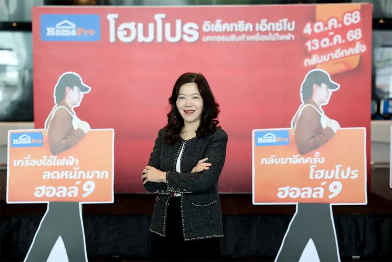 โฮมโปร จัดใหญ่มหกรรม "โฮมโปร อิเล็คทริค เ...