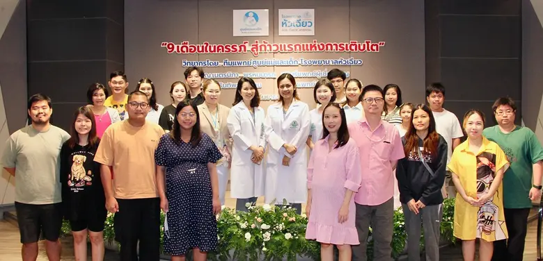 ศูนย์แม่และเด็ก โรงพยาบาลหัวเฉียวจัดกิจกร...