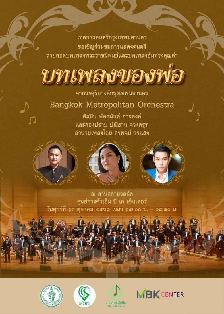 เอ็ม บี เค เซ็นเตอร์ ร่วมกับ สำนักงานเขตป...
