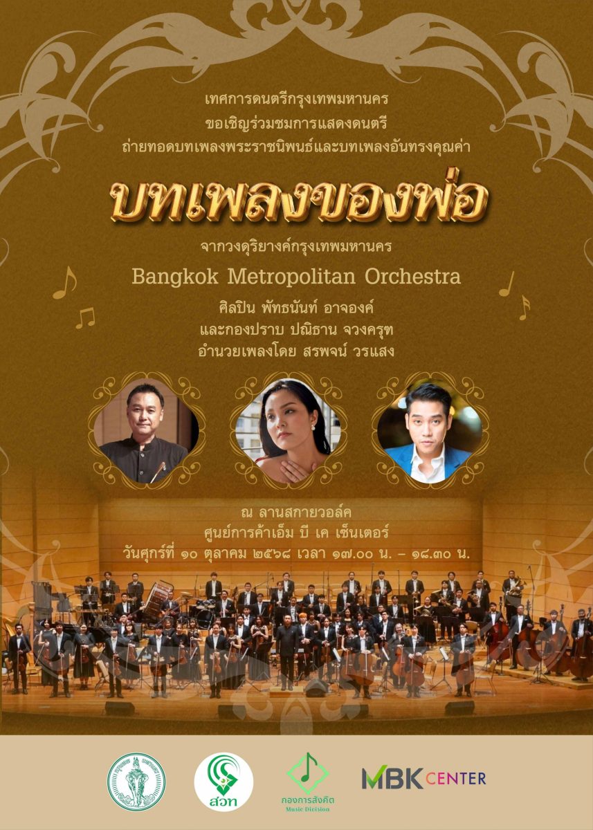 เอ็ม บี เค เซ็นเตอร์ ร่วมกับ สำนักงานเขตปทุมวัน ขอเ...