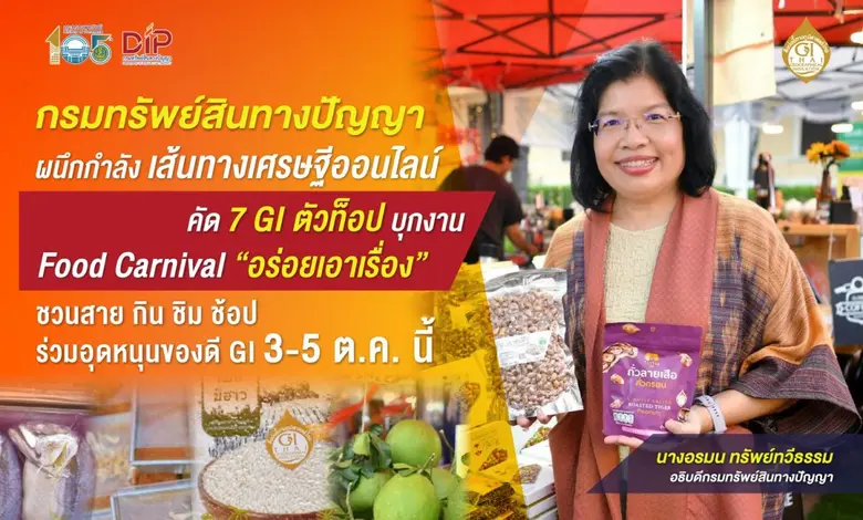 กรมทรัพย์สินทางปัญญา จับมือ สื่อออนไลน์เส...