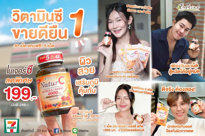 เสริมภูมิ ต้านหวัด บำรุงผิวใส แบบขวดโปรโมชั่นพิเศษ ...