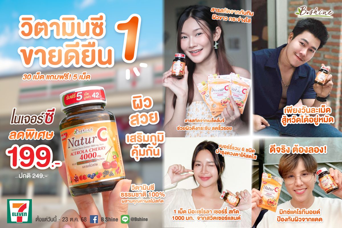 เสริมภูมิ ต้านหวัด บำรุงผิวใส แบบขวดโปรโม...