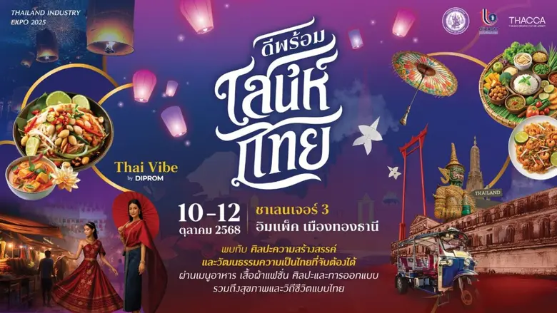 กระทรวงอุตสาหกรรม โดย กรมส่งเสริมอุตสาหกร...