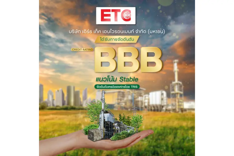 บริษัท เอิร์ธ เท็ค เอนไวรอนเมนท์ จำกัด (ม...