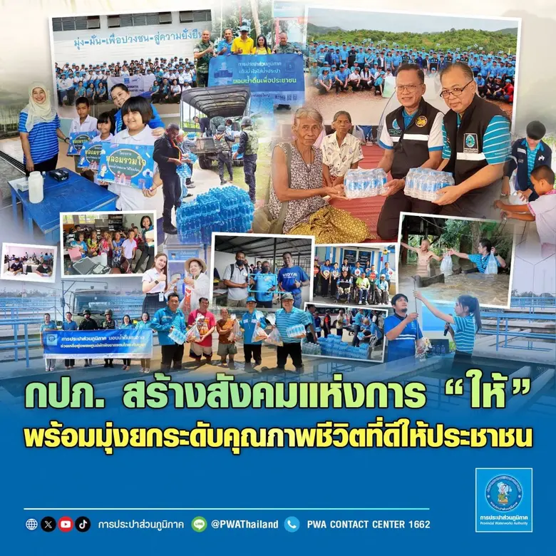 การประปาส่วนภูมิภาค (กปภ.) ขับเคลื่อนการด...