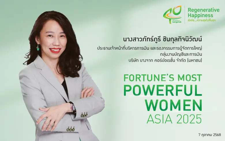 นางสาวภัทร์ภูรี ชินกุลกิจนิวัฒน์ ประธานเจ...