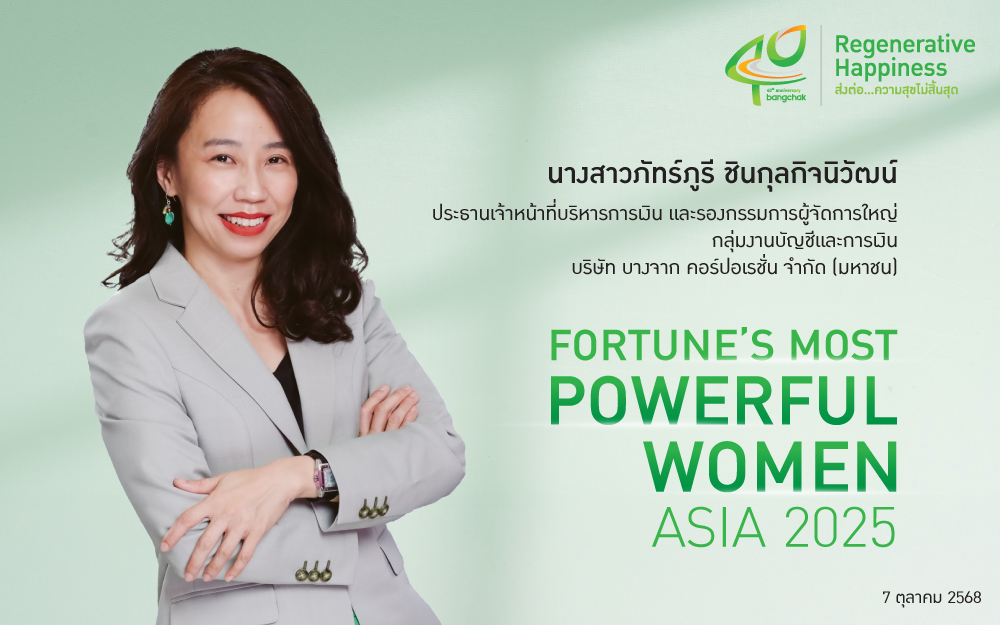 นางสาวภัทร์ภูรี ชินกุลกิจนิวัฒน์ ประธานเจ...