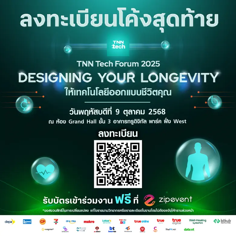 โอกาสสุดท้าย รีบลงทะเบียนฟรี แล้วเจอกันวันที่ 9 ต.ค...