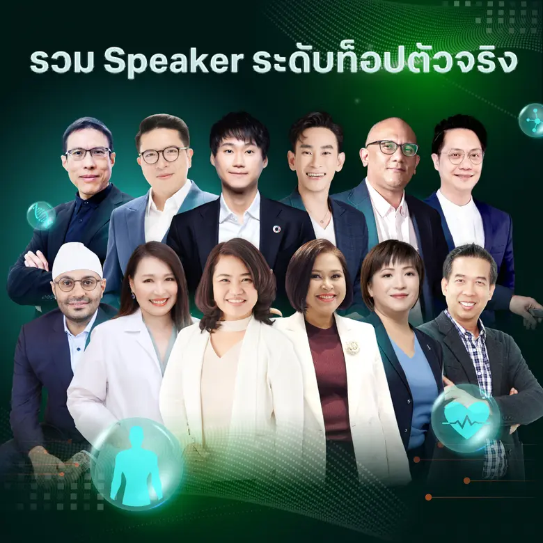 TNN Tech Forum 2025 ปล่อยผังเต็ม รวมสปีกเกอร์ตัวท็อป ชวนคนไทย "ออกแบบชีวิตยืนยาว" ด้วยเทคโนโลยีสุดล้ำ