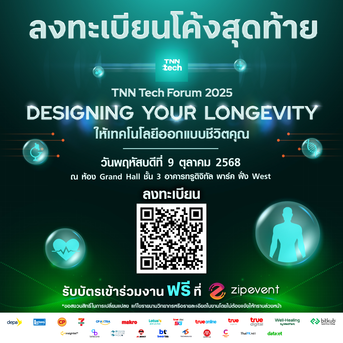 โอกาสสุดท้าย รีบลงทะเบียนฟรี แล้วเจอกันวั...