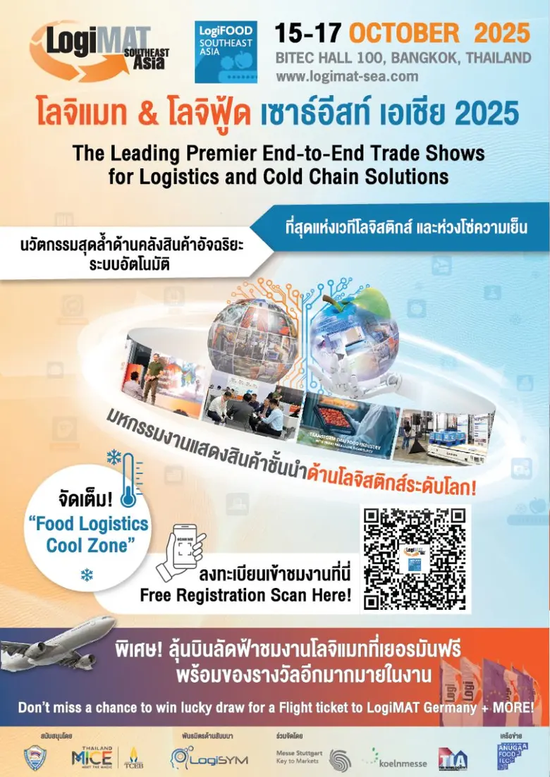 บริษัท เมสเซ่ สตุ๊ตการ์ท ร่วมกับ บริษัท เ...