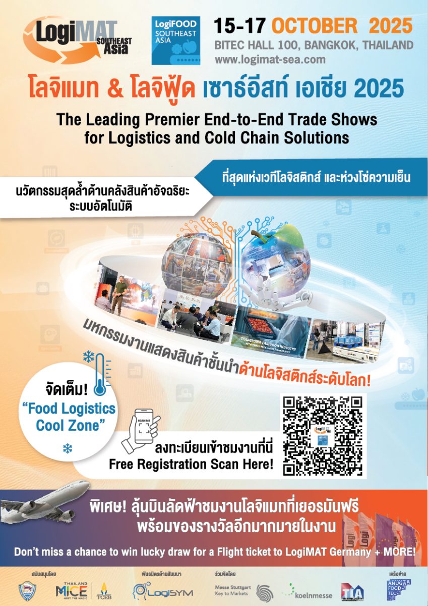 บริษัท เมสเซ่ สตุ๊ตการ์ท ร่วมกับ บริษัท เ...