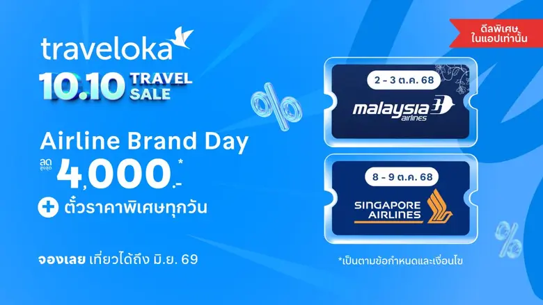 นักท่องเที่ยวในประเทศไทยสามารถรับส่วนลดสู...