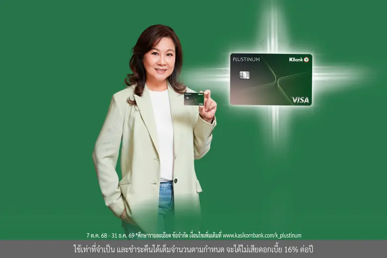 ธนาคารกสิกรไทย พลิกโฉม "บัตรเครดิตแพลทินั...