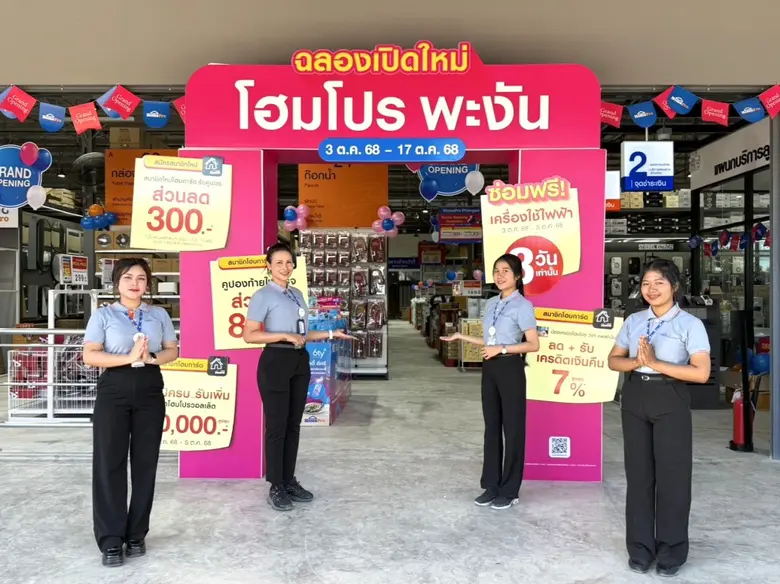 โฮมโปร ทุ่มงบกว่า 80 ล้าน เปิดสาขาใหม่บนเ...