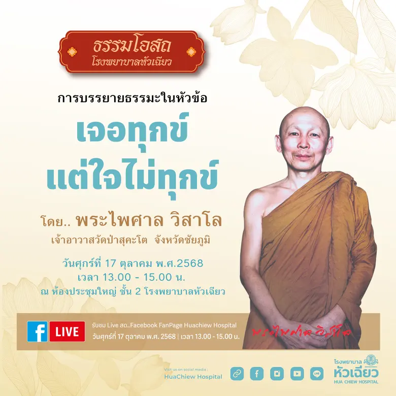โรงพยาบาลหัวเฉียวขอเชิญผู้สนใจร่วมโครงการ...