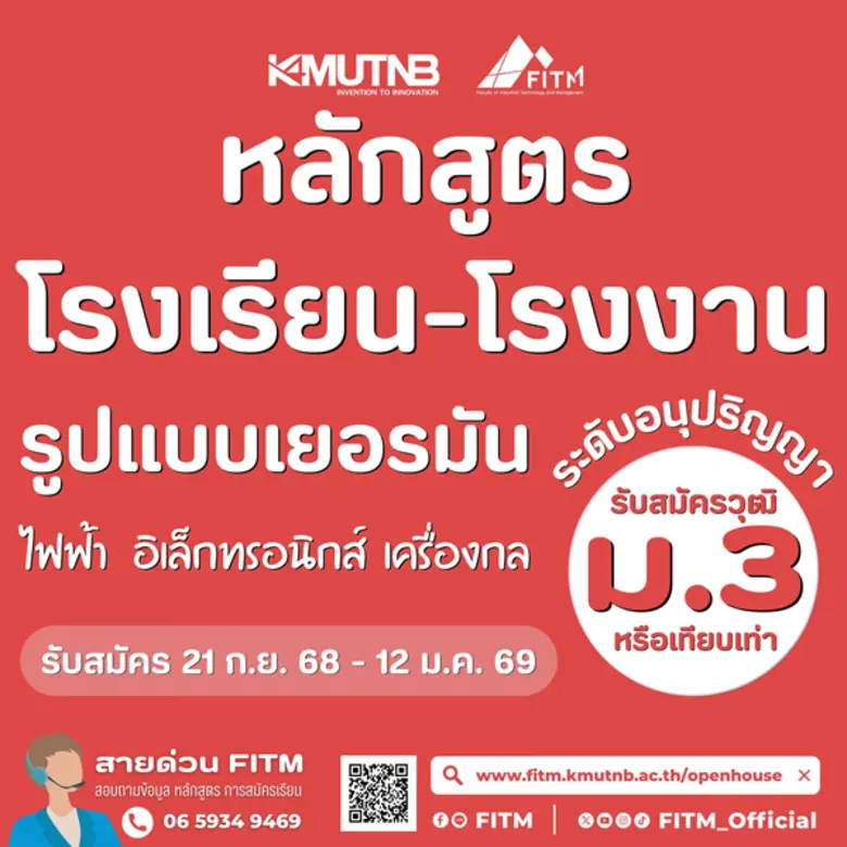 คณะเทคโนโลยีและการจัดการอุตสาหกรรม (FITM ...