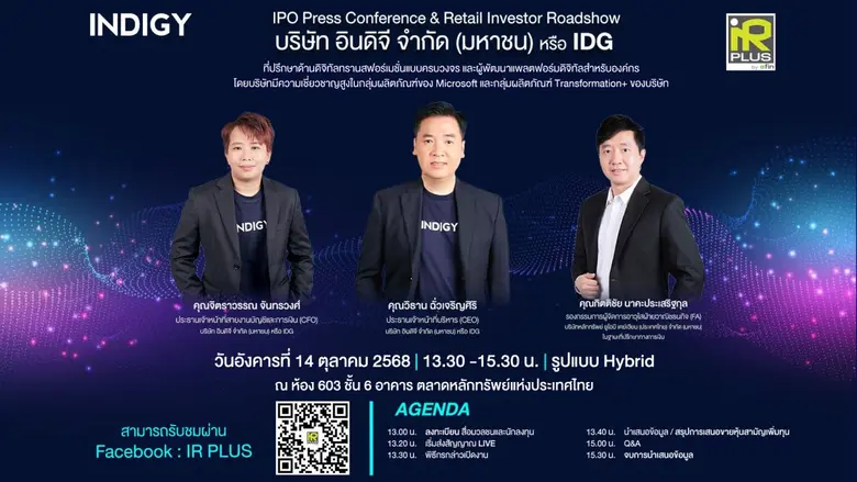 บริษัท อินดิจี จำกัด (มหาชน) หรือ IDG ผู้...