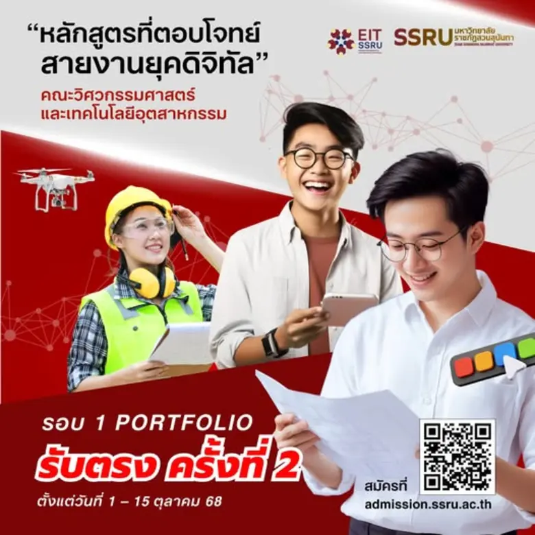 คณะวิศวกรรมศาสตร์และเทคโนโลยีอุตสาหกรรม เปิดรับนักศ...