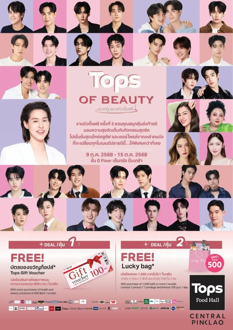 ชวนกระทบไหล่ศิลปิน-ดาราชื่อดัง พร้อมช้อปส...